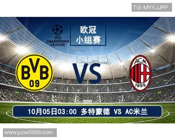 德甲精彩对决AC米兰与多特蒙德战成平局逆转瞬间引发全场沸腾